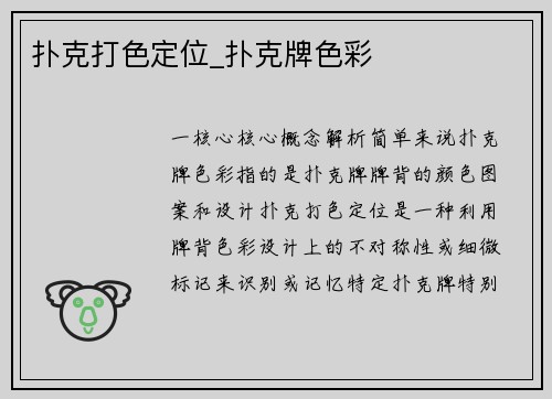 扑克打色定位_扑克牌色彩