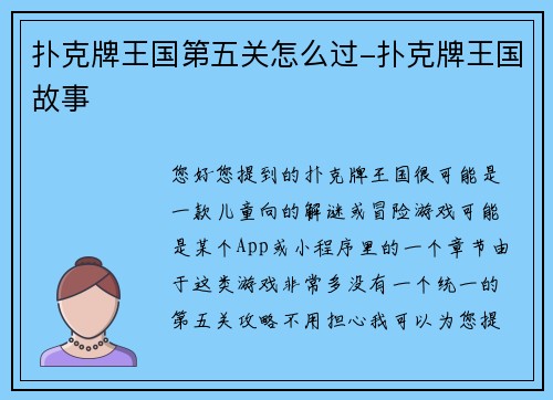 扑克牌王国第五关怎么过-扑克牌王国故事