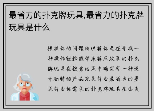 最省力的扑克牌玩具,最省力的扑克牌玩具是什么