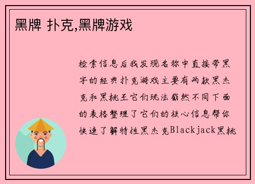 黑牌 扑克,黑牌游戏